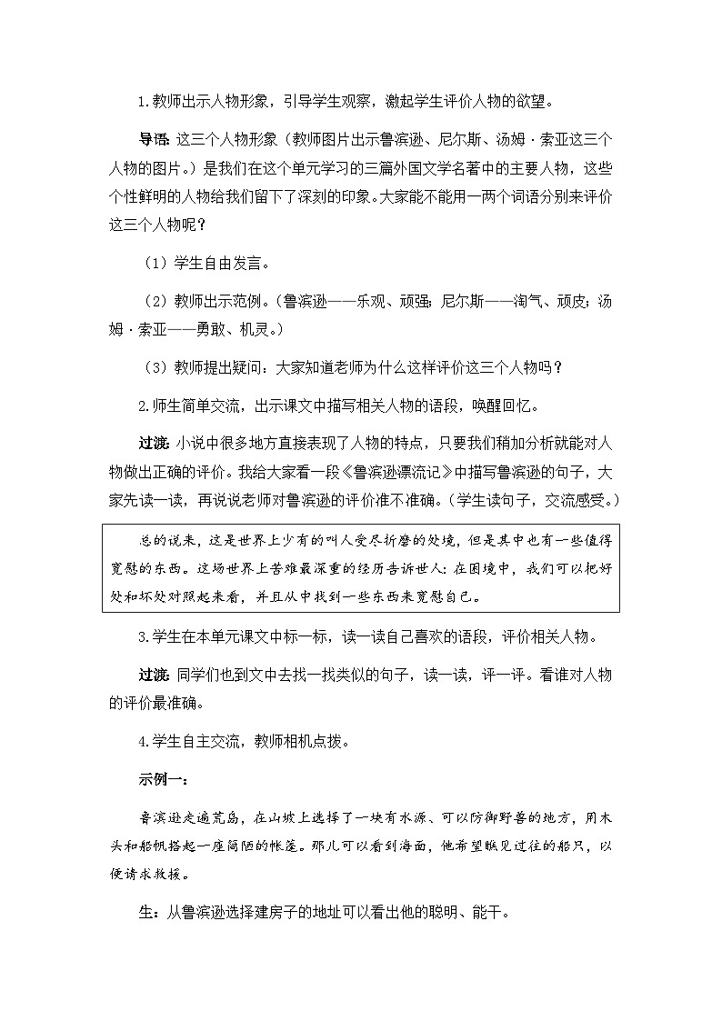 统编版语文六年级下册2单元《语文园地二》课件1课时+教案+字体02