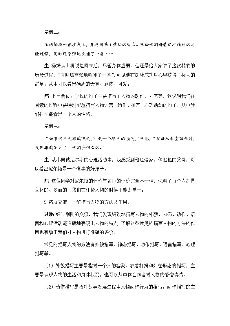 统编版语文六年级下册2单元《语文园地二》课件1课时+教案+字体03