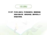 統(tǒng)編版語(yǔ)文六年級(jí)下冊(cè)2單元《語(yǔ)文園地二》課件2課時(shí)+教案（含教學(xué)反思）+字體