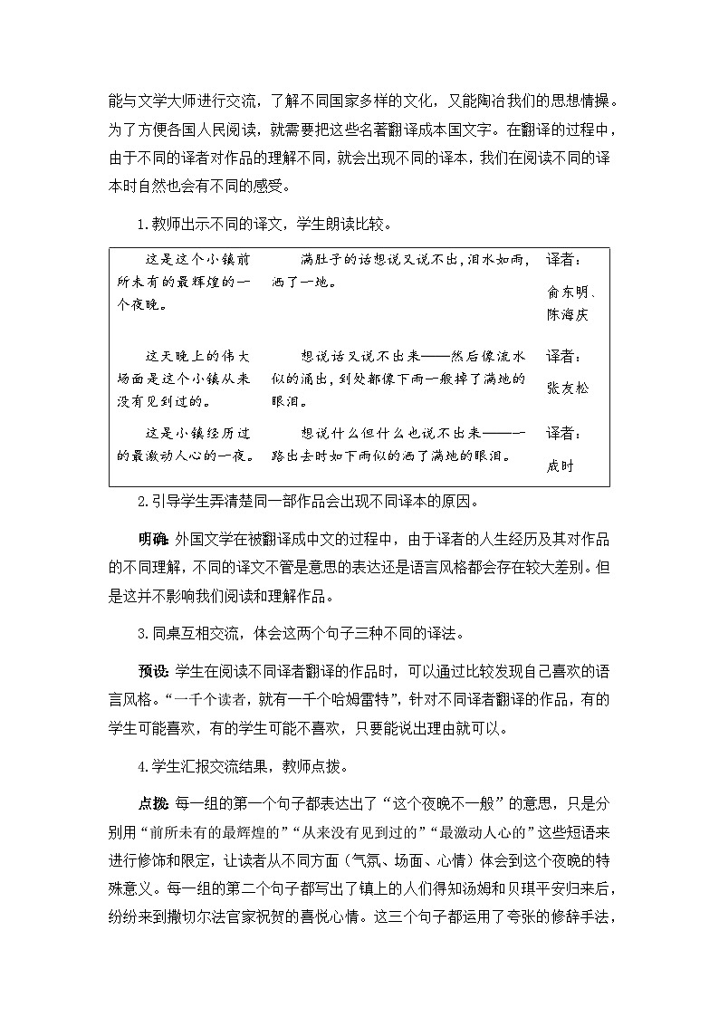 统编版语文六年级下册2单元《语文园地二》课件2课时+教案（含教学反思）+字体02