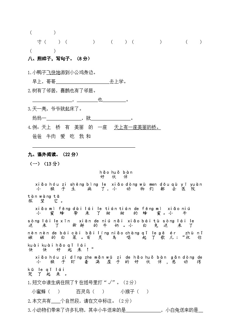 湖南省邵阳市城步县2022~2023学年第一学期期末一年级语文试题 文字版无答案第2页