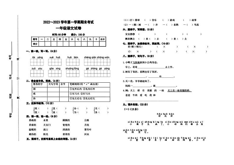 湖南省邵阳市城步县2022~2023学年第一学期期末一年级语文试题 图片版第1页