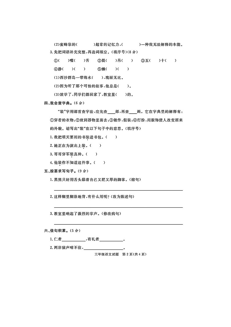 山东省聊城市东昌府区2023-2024学年三年级上学期期末语文试题第2页