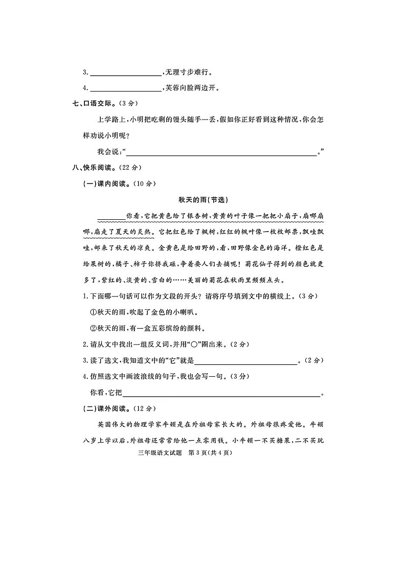 山东省聊城市东昌府区2023-2024学年三年级上学期期末语文试题第3页