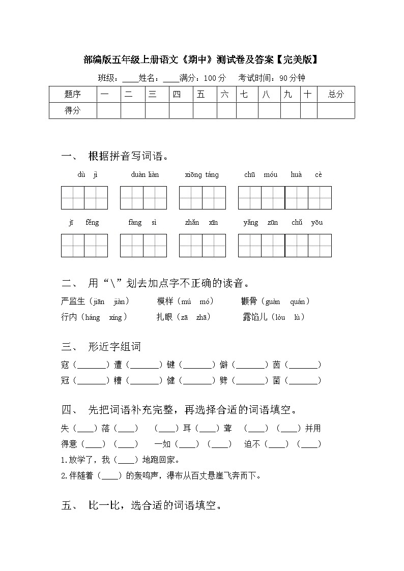 期中试题-2024-2025学年五年级上册语文统编版第1页