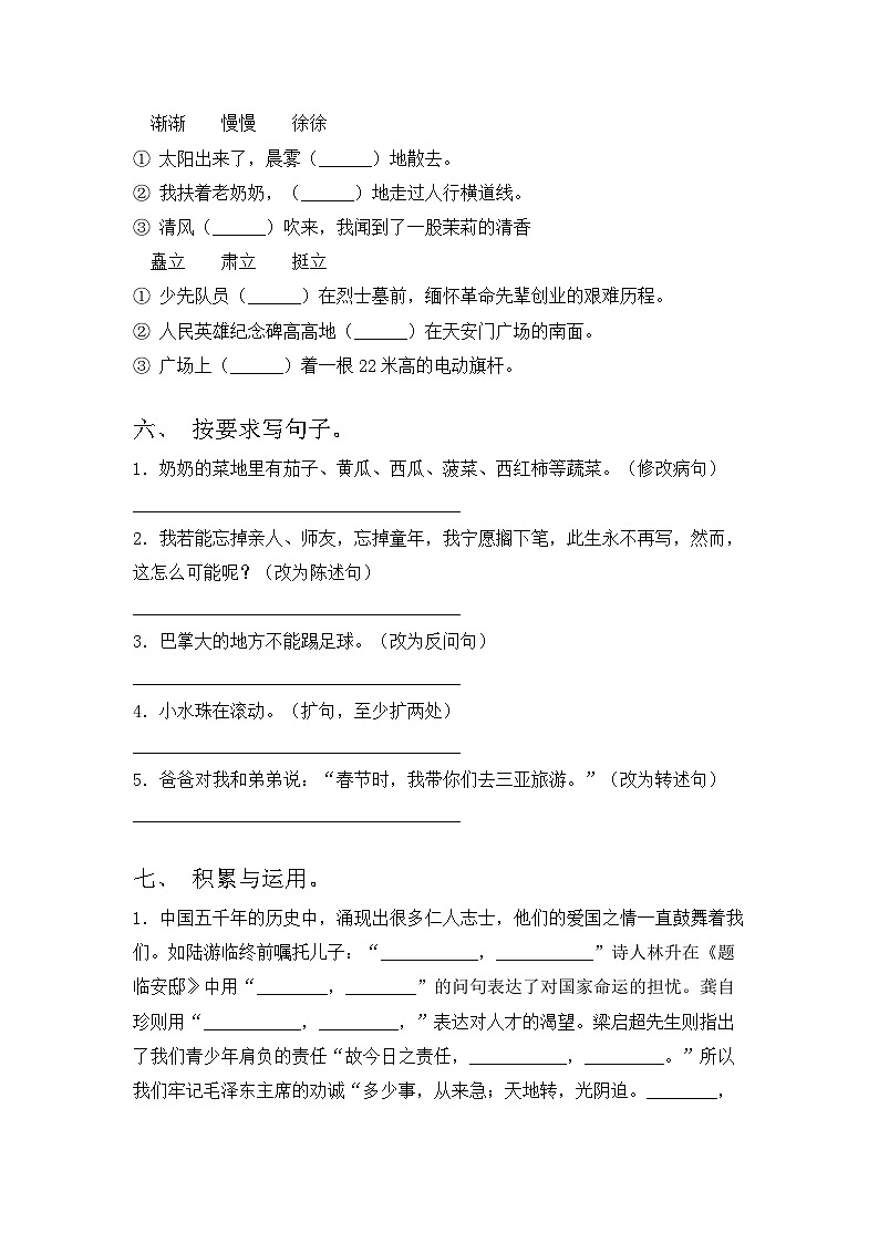 期中试题-2024-2025学年五年级上册语文统编版第2页