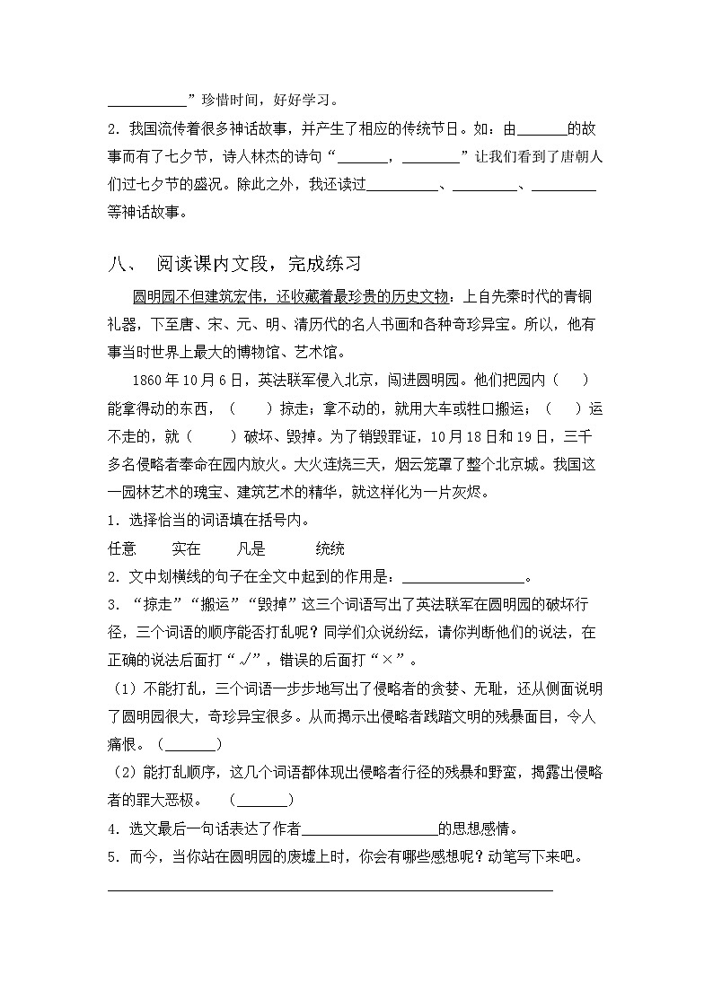期中试题-2024-2025学年五年级上册语文统编版第3页