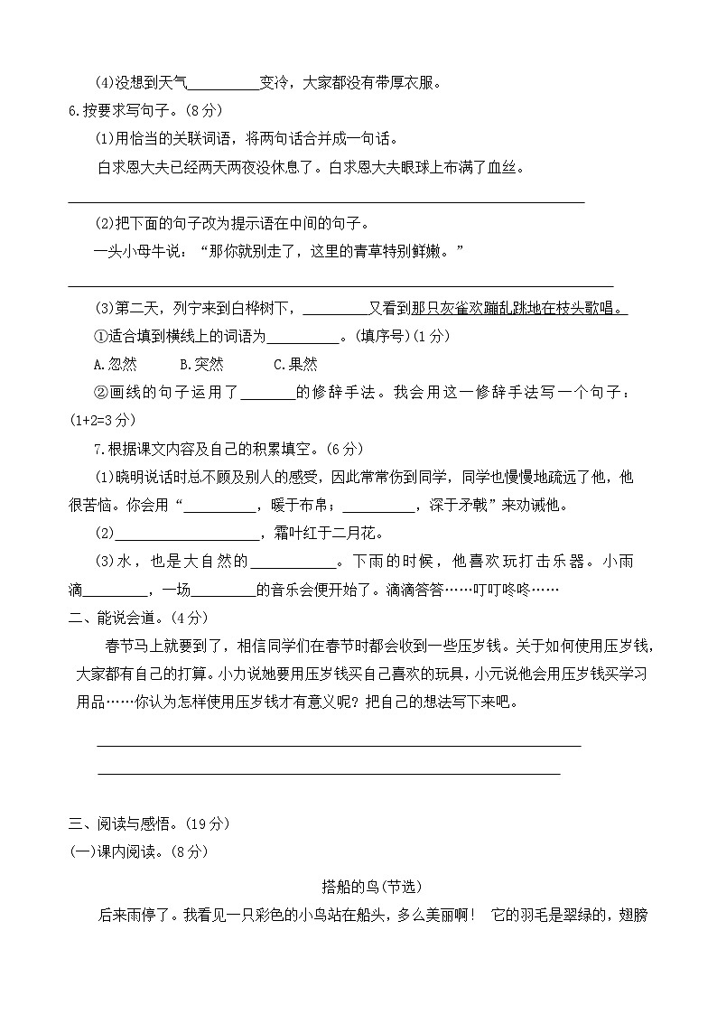 河南省驻马店市西平县2023-2024学年三年级上学期1月期末语文试题02