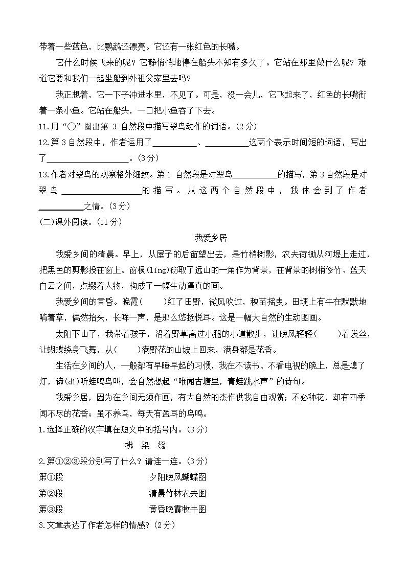 河南省驻马店市西平县2023-2024学年三年级上学期1月期末语文试题03