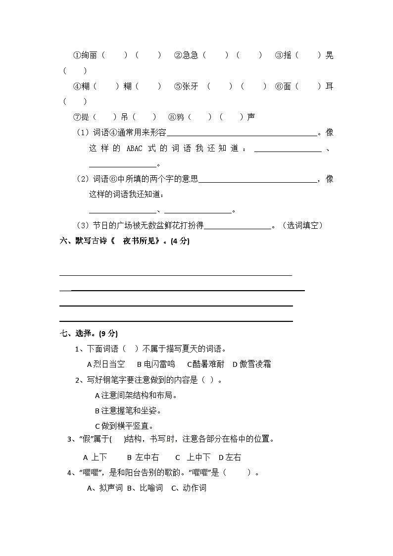 第一次月考试题-2024-2025学年统编版语文三年级上册02