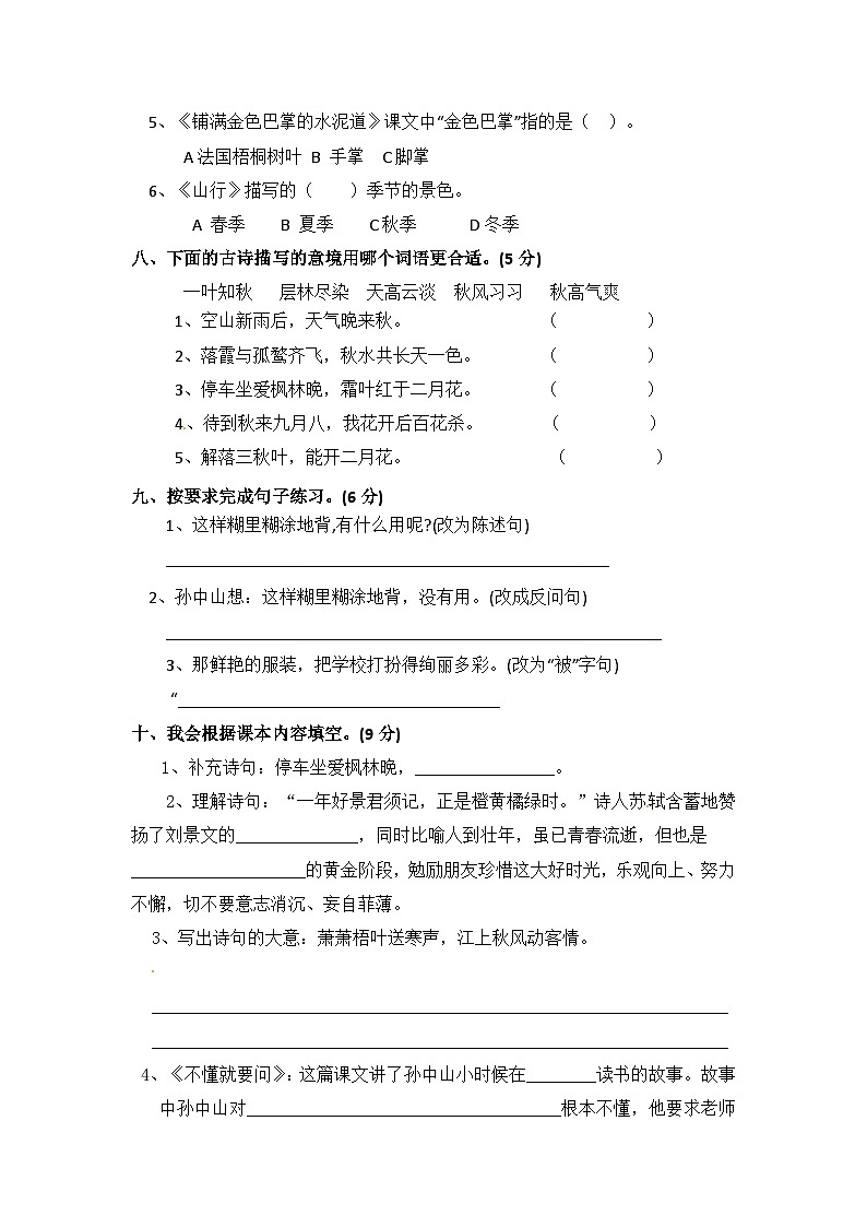 第一次月考试题-2024-2025学年统编版语文三年级上册03