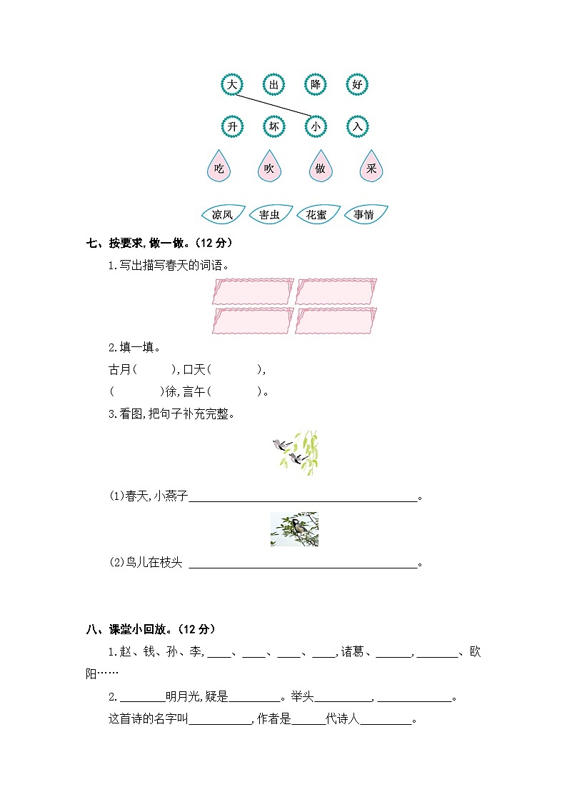 江西省上饶市婺源县2023-2024学年一年级下学期期中语文试题02