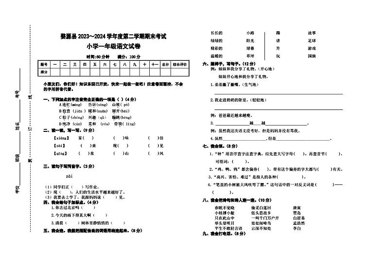 江西省上饶市婺源县2023-2024学年一年级下学期期末语文试题01