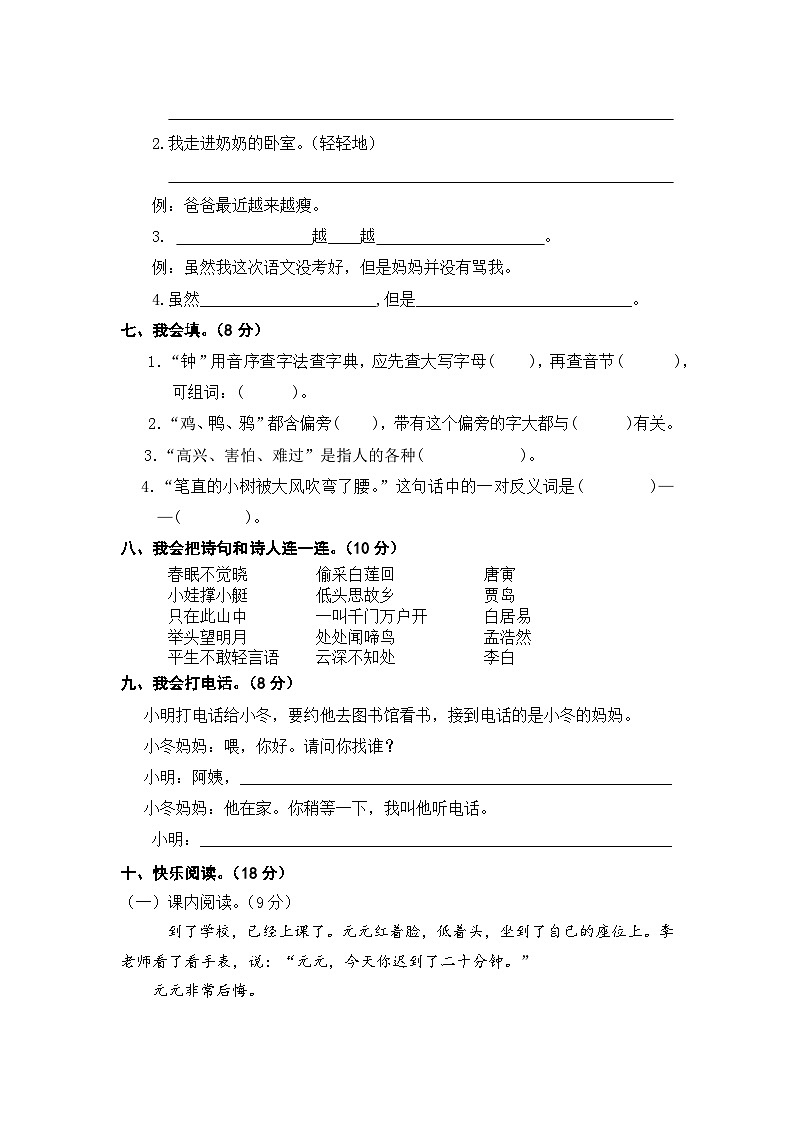 江西省上饶市婺源县2023-2024学年一年级下学期期末语文试题02