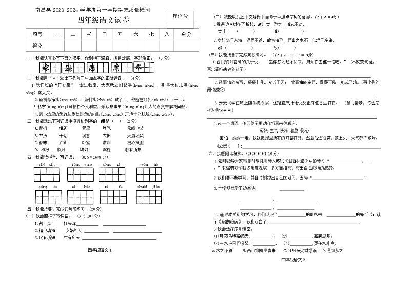 江西省南昌市南昌县2023-2024学年四年级上学期期末语文试题01