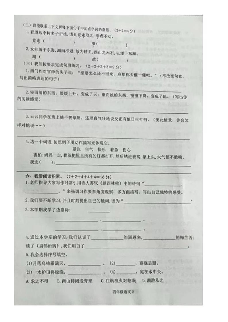 江西省南昌市南昌县2023-2024学年四年级上学期期末语文试题02