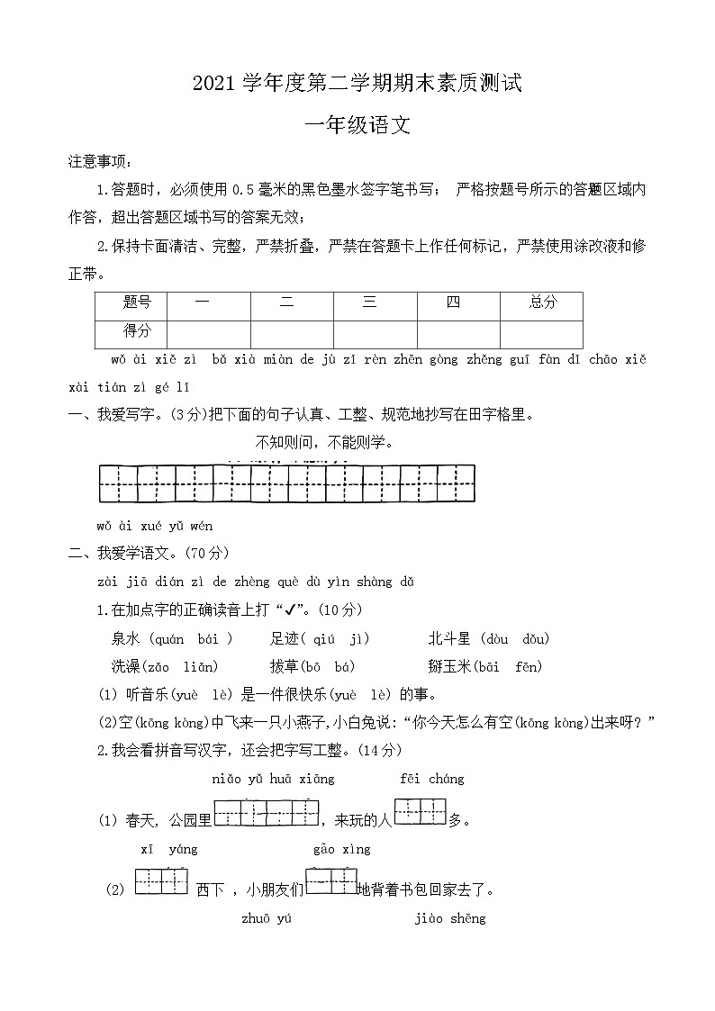 河南省驻马店市确山县2021-2022学年一年级下学期期末检测语文试卷01