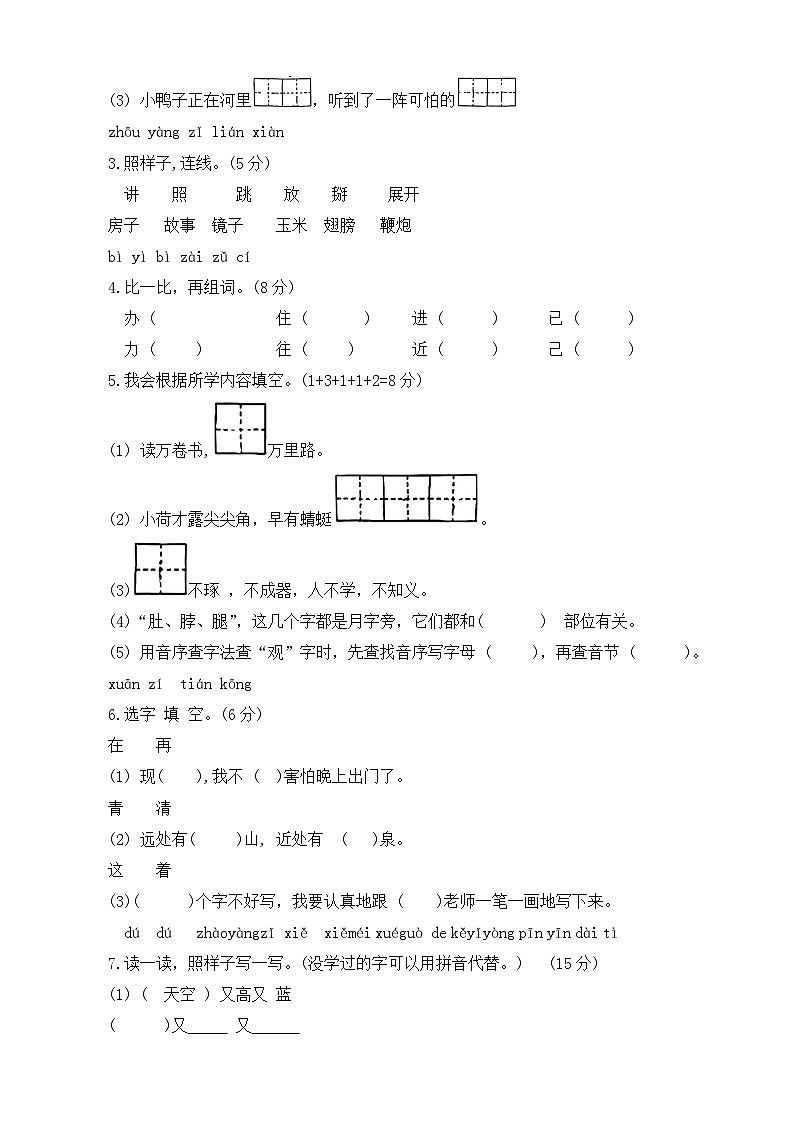河南省驻马店市确山县2021-2022学年一年级下学期期末检测语文试卷02