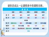 統(tǒng)編版（2024）一年級(jí)語(yǔ)文上冊(cè)語(yǔ)文園地三課件