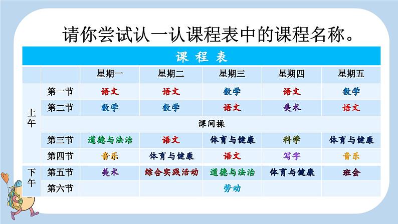 统编版（2024）一年级语文上册语文园地三课件03