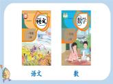 統(tǒng)編版（2024）一年級(jí)語(yǔ)文上冊(cè)語(yǔ)文園地三課件