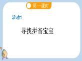 统编版（2024）一年级语文上册汉语拼音y w课件