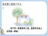 统编版（2024）一年级语文上册汉语拼音y w课件