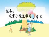 統(tǒng)編版（2024）一年級(jí)語(yǔ)文上冊(cè)漢語(yǔ)拼音j q x課件