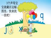 統(tǒng)編版（2024）一年級(jí)語(yǔ)文上冊(cè)漢語(yǔ)拼音j q x課件