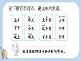 统编版（2024）一年级语文上册语文园地四课件