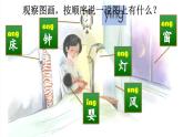 統(tǒng)編版（2024）一年級語文上冊ɑng eng ing ong課件