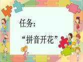 統(tǒng)編版（2024）一年級(jí)語(yǔ)文上冊(cè)ɑi ei u課件