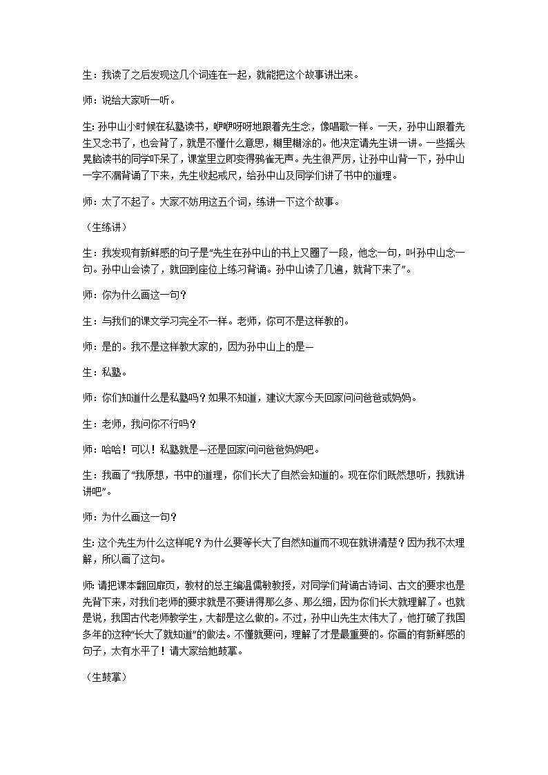 三上不懂就要问教学设计02