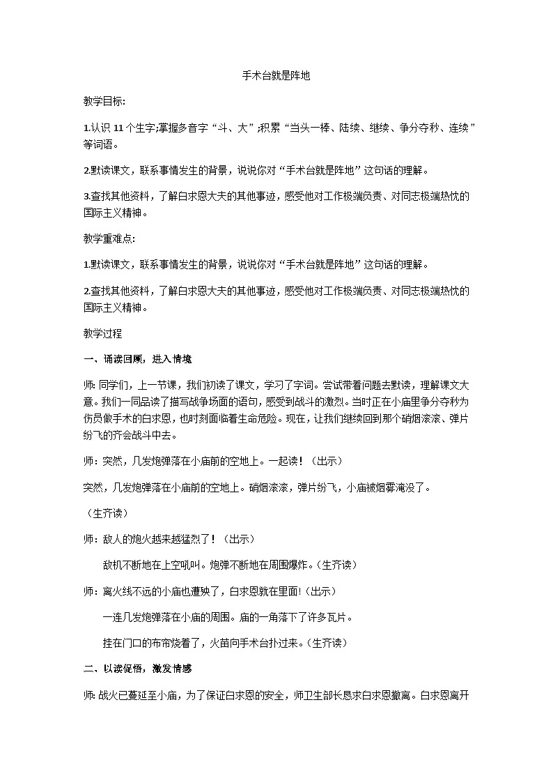 三上《手术台就是阵地》教学设计第1页