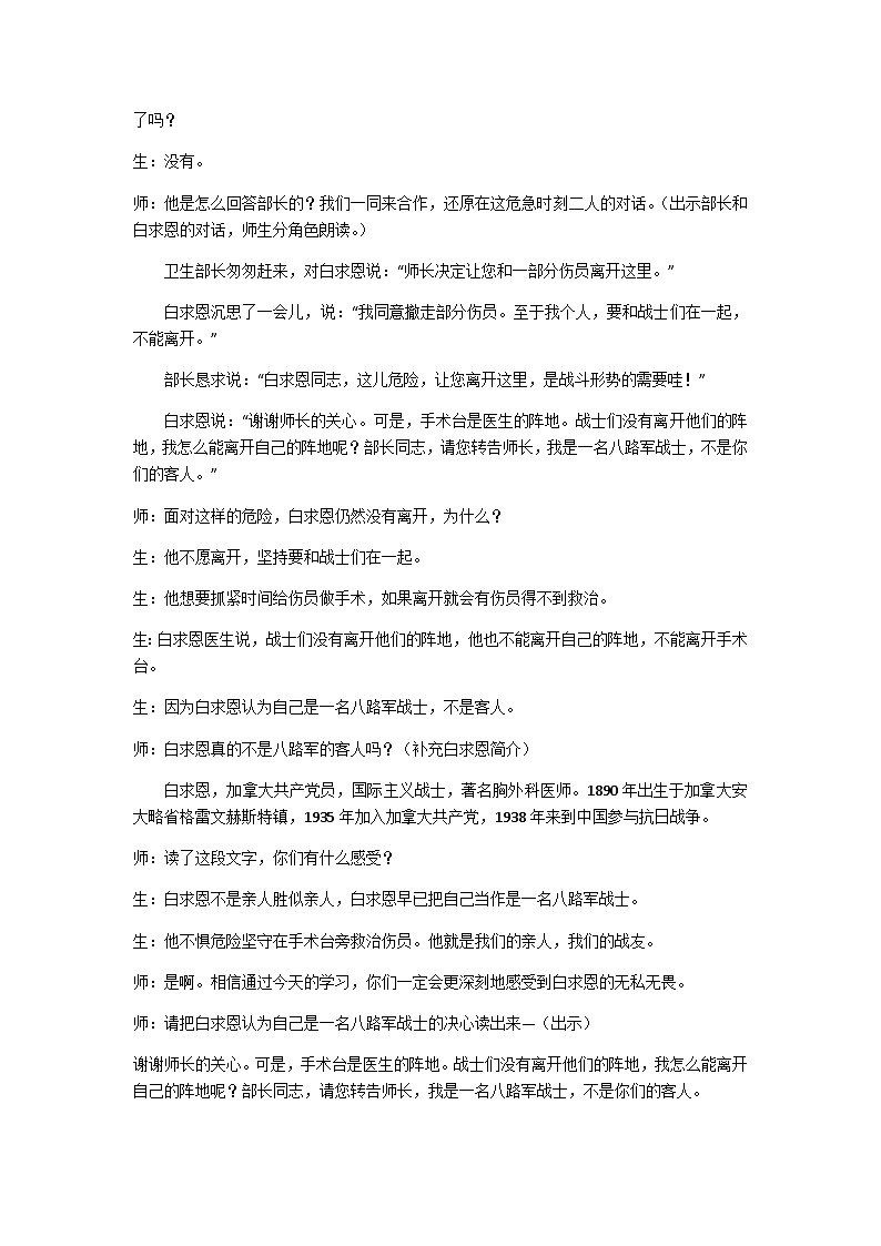 三上《手术台就是阵地》教学设计第2页