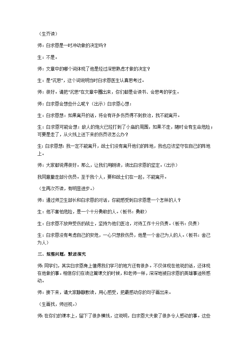 三上《手术台就是阵地》教学设计第3页