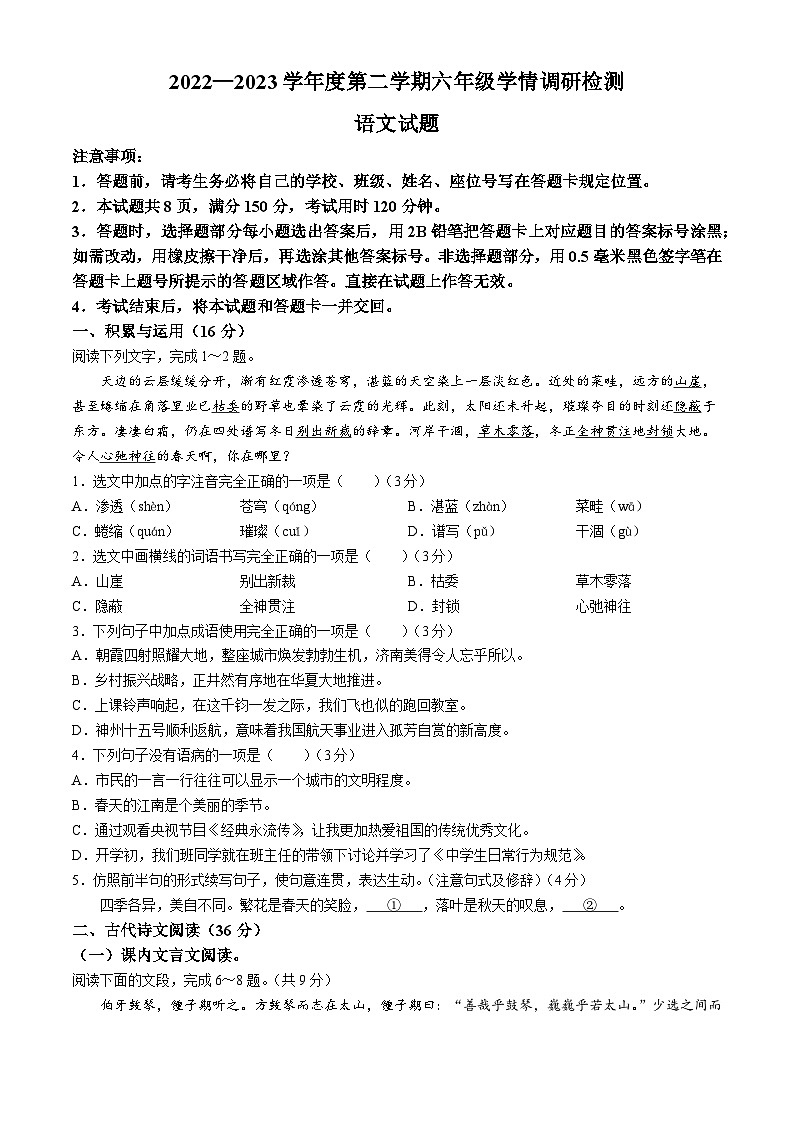 山东省济南市莱芜区（五四制）2022-2023学年六年级上学期期末语文试题第1页