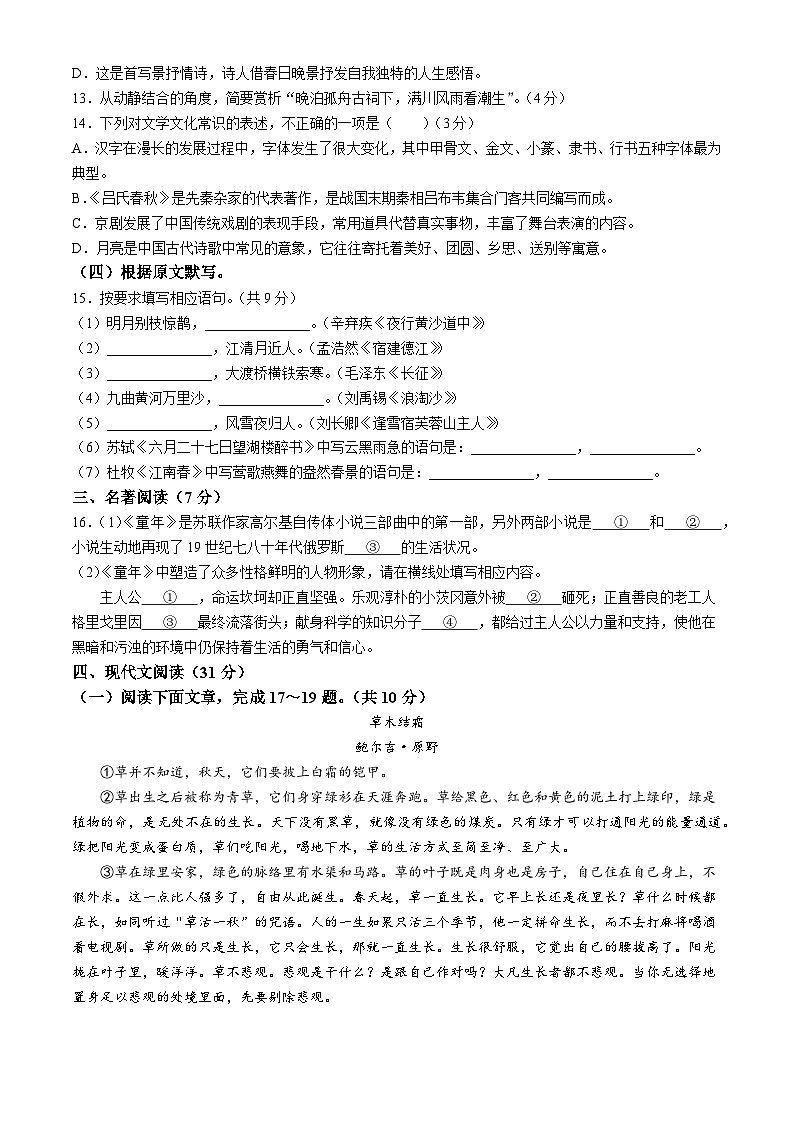 山东省济南市莱芜区（五四制）2022-2023学年六年级上学期期末语文试题第3页