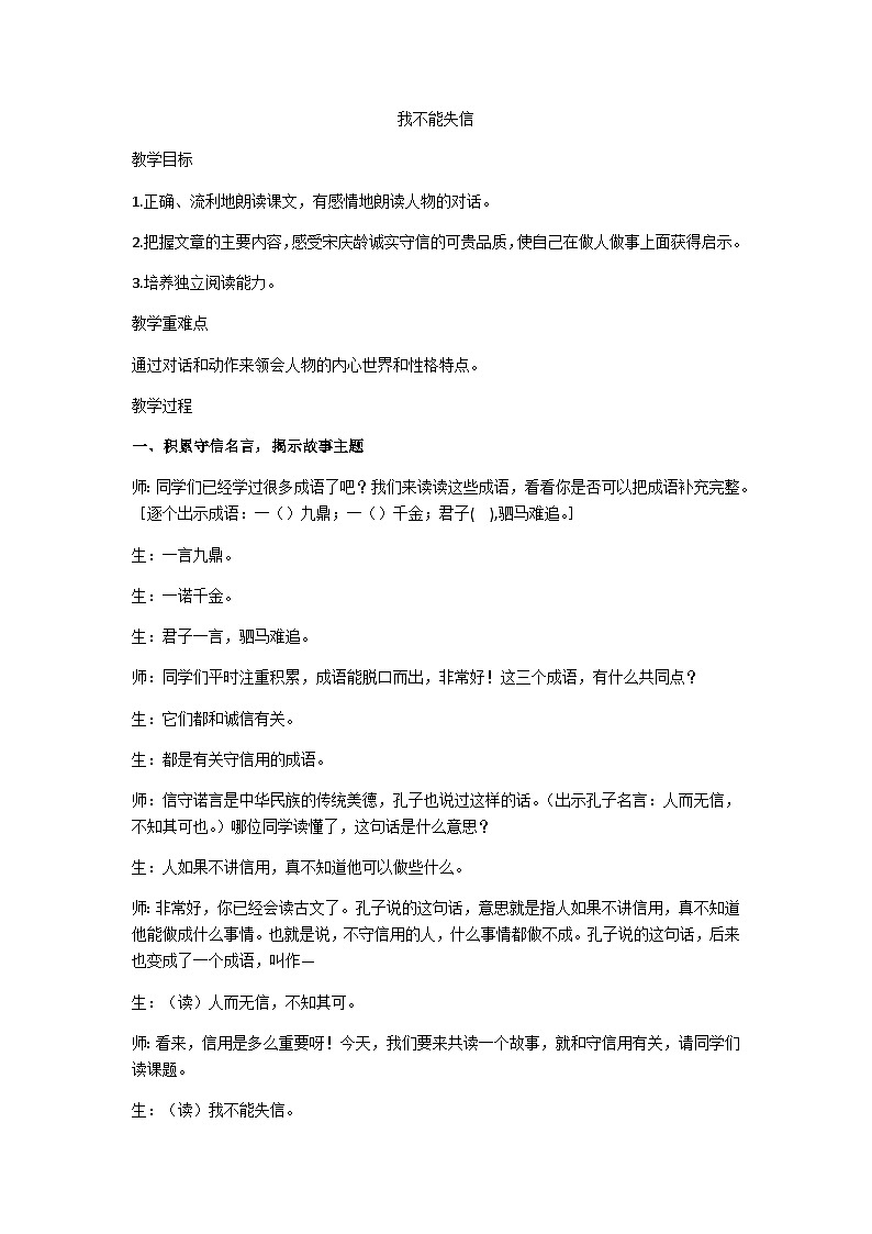 三下我不能失信教学设计01