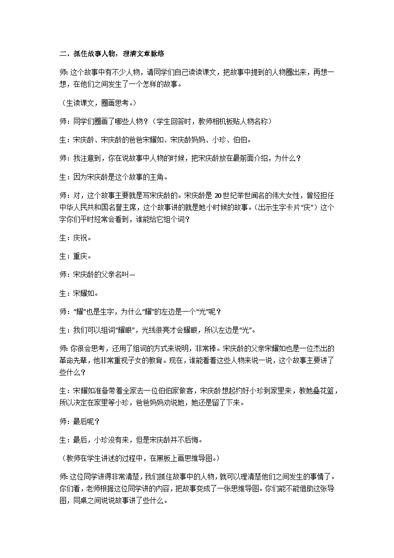 三下我不能失信教学设计02