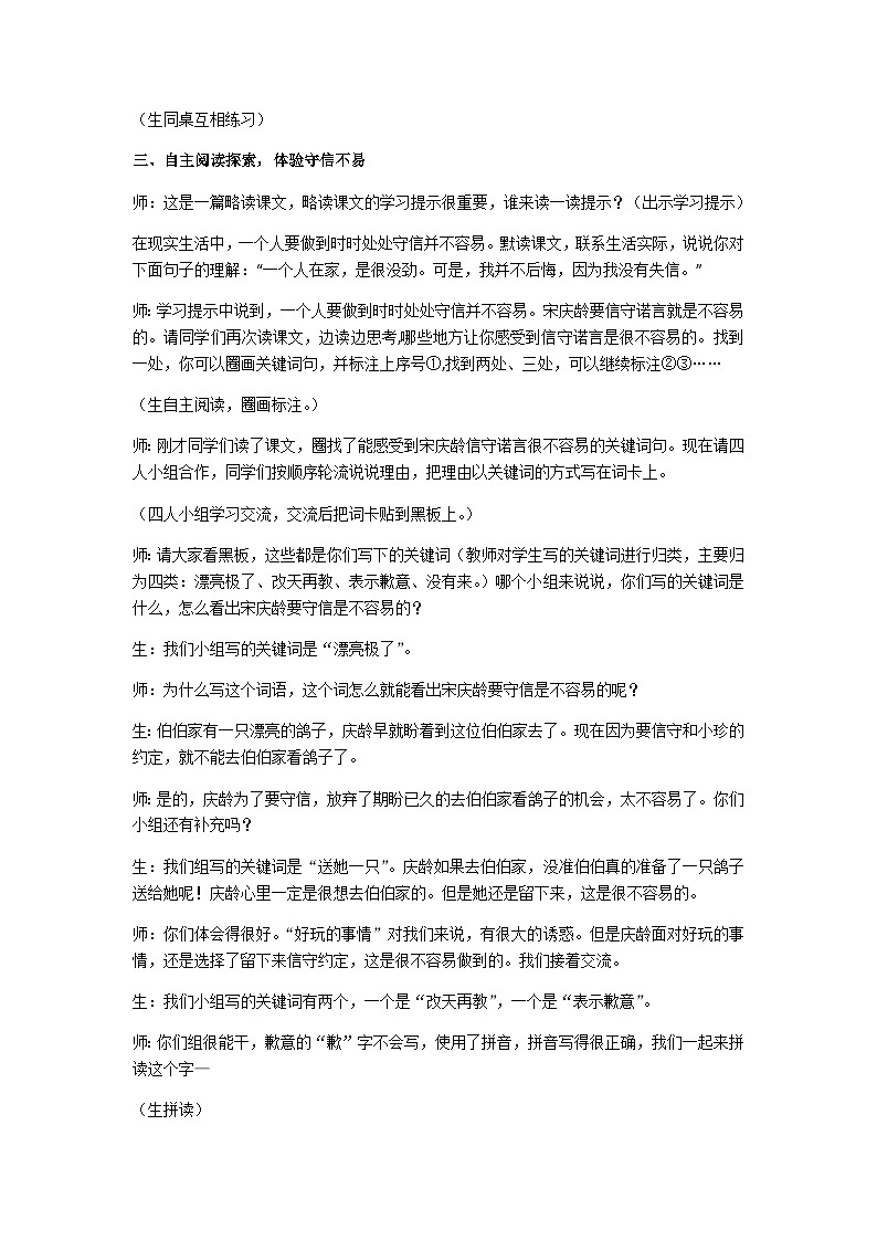 三下我不能失信教学设计03