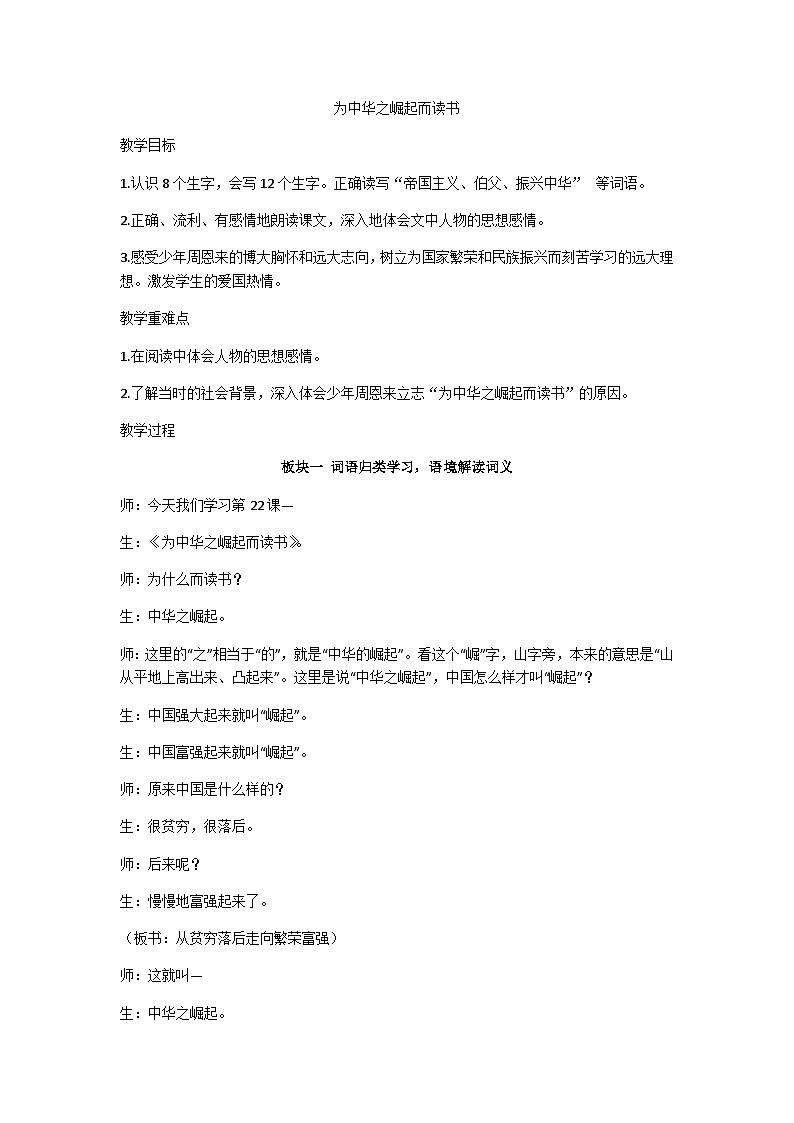 四上《为中华之崛起而读书》教案第1页