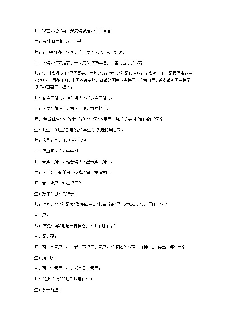 四上《为中华之崛起而读书》教案第2页