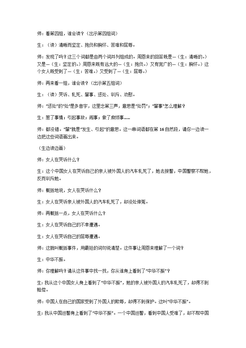 四上《为中华之崛起而读书》教案第3页