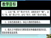 部编三年级下册 《慢性子裁缝和急性子顾客》 课件