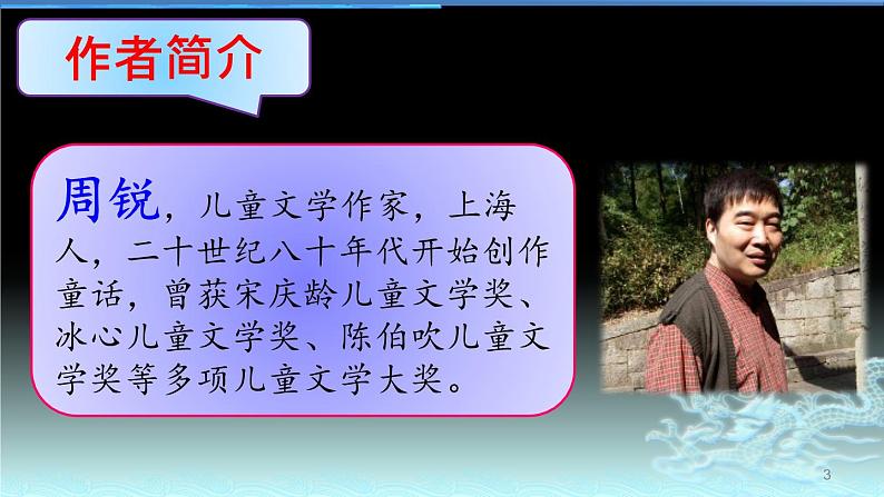 部编三年级下册 《慢性子裁缝和急性子顾客》 课件第3页