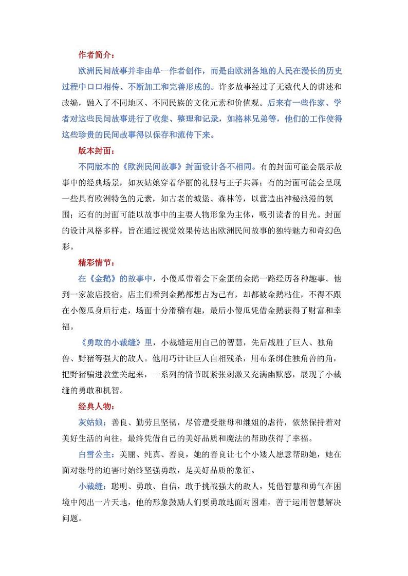 《欧洲民间故事》整本书阅读 知识梳理与阅读检测 （含答案） 五年级上册语文整本书阅读 导读课件+讲义+阅读检测（统编版）02