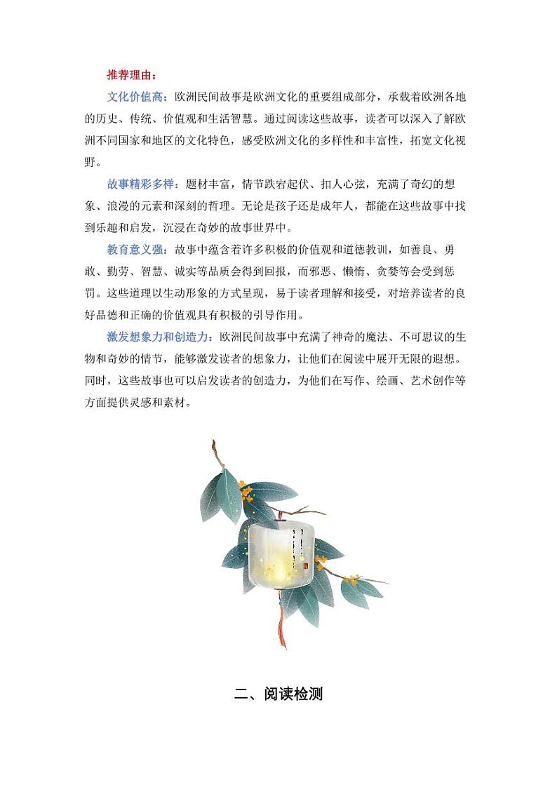 《欧洲民间故事》整本书阅读 知识梳理与阅读检测 （含答案） 五年级上册语文整本书阅读 导读课件+讲义+阅读检测（统编版）03