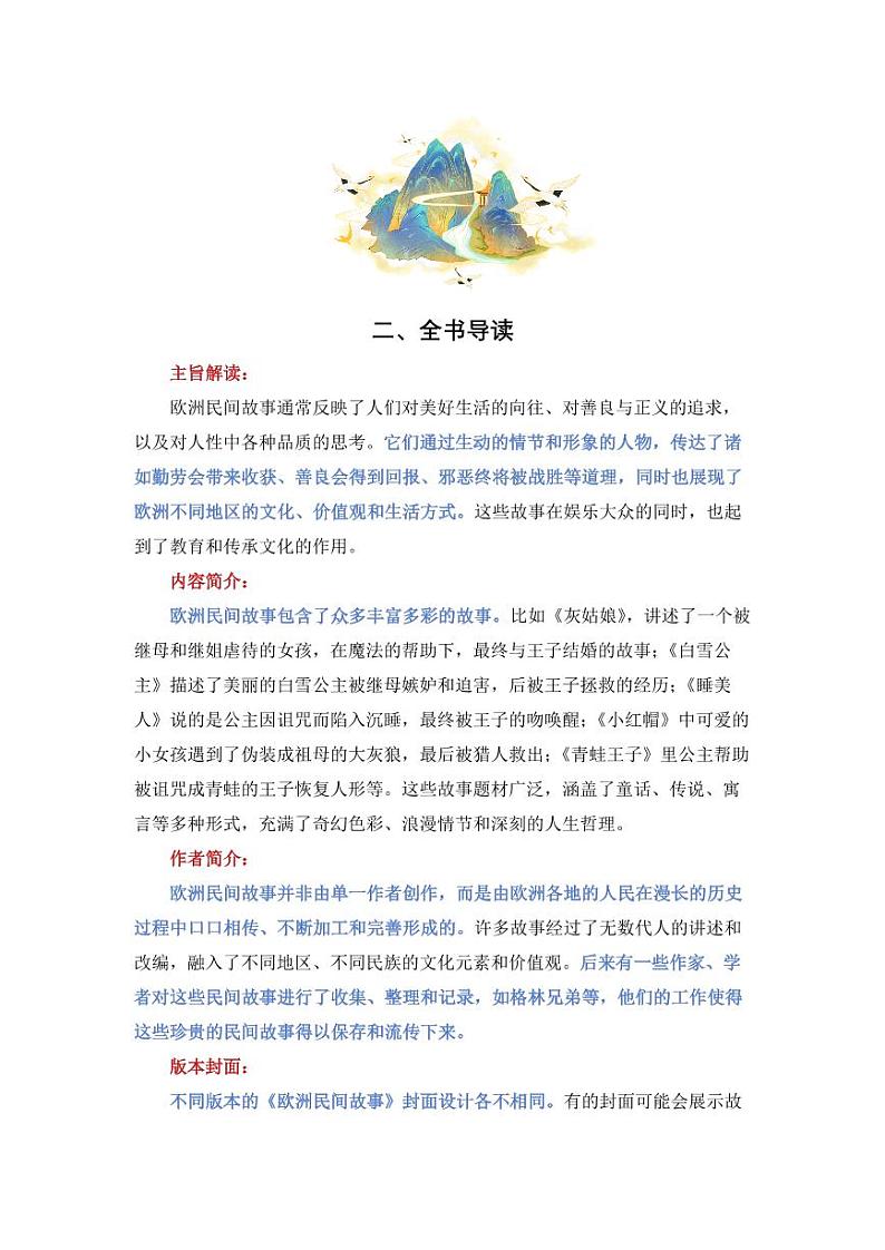 《欧洲民间故事》整本书阅读 讲义 五年级上册语文整本书阅读 导读课件+讲义+阅读检测（统编版）02