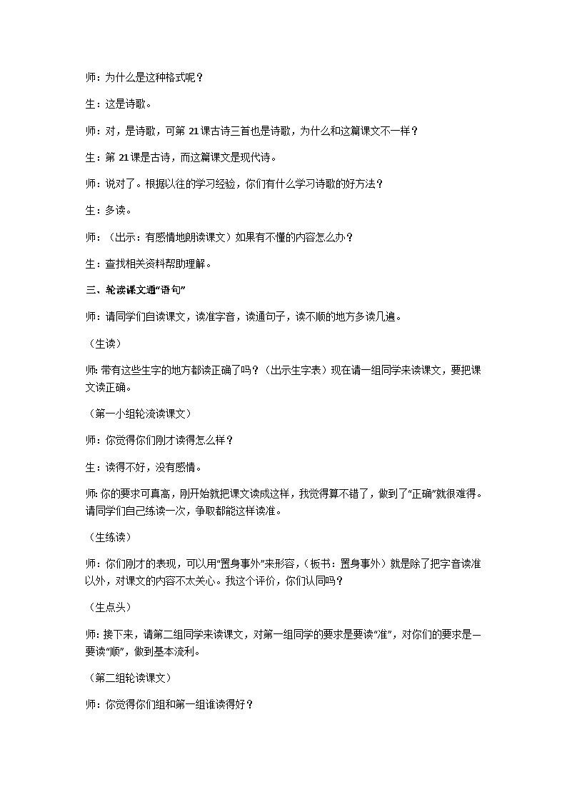 四上延安，我把你追寻教学设计02